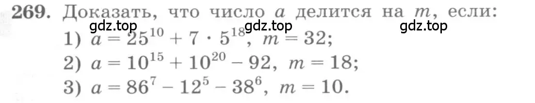 Условие номер 269 (страница 93) гдз по алгебре 10 класс Колягин, Шабунин, учебник