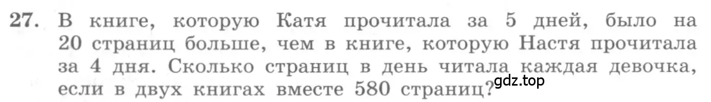 Условие номер 27 (страница 16) гдз по алгебре 10 класс Колягин, Шабунин, учебник