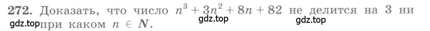 Условие номер 272 (страница 93) гдз по алгебре 10 класс Колягин, Шабунин, учебник