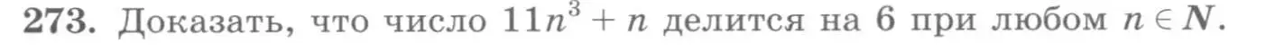 Условие номер 273 (страница 93) гдз по алгебре 10 класс Колягин, Шабунин, учебник
