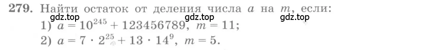 Условие номер 279 (страница 93) гдз по алгебре 10 класс Колягин, Шабунин, учебник