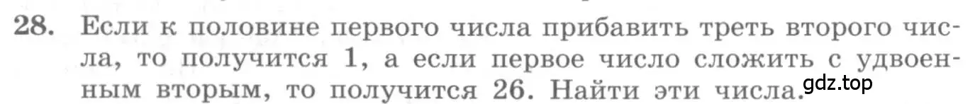 Условие номер 28 (страница 16) гдз по алгебре 10 класс Колягин, Шабунин, учебник