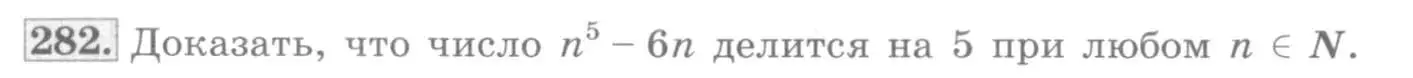 Условие номер 282 (страница 94) гдз по алгебре 10 класс Колягин, Шабунин, учебник