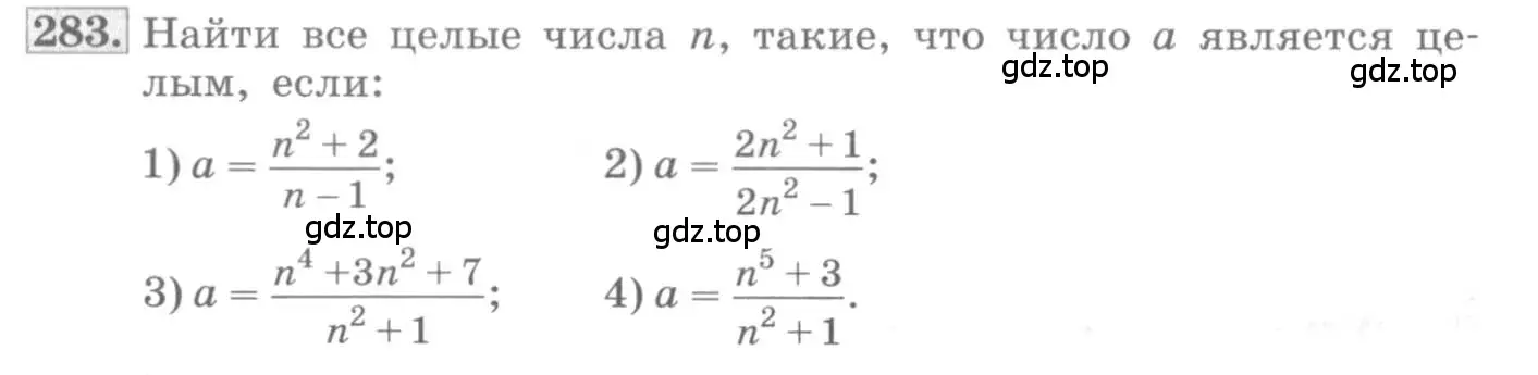 Условие номер 283 (страница 94) гдз по алгебре 10 класс Колягин, Шабунин, учебник