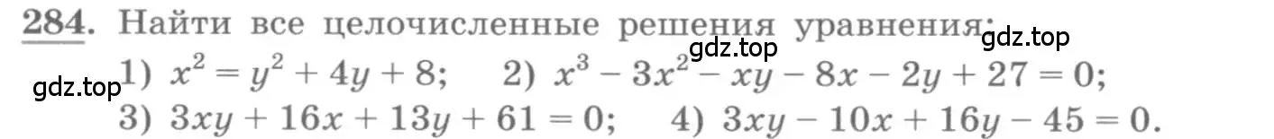 Условие номер 284 (страница 94) гдз по алгебре 10 класс Колягин, Шабунин, учебник