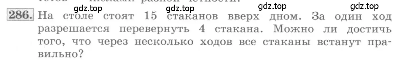 Условие номер 286 (страница 94) гдз по алгебре 10 класс Колягин, Шабунин, учебник