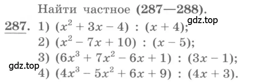 Условие номер 287 (страница 102) гдз по алгебре 10 класс Колягин, Шабунин, учебник