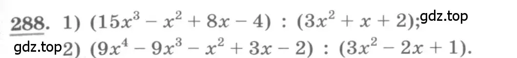 Условие номер 288 (страница 103) гдз по алгебре 10 класс Колягин, Шабунин, учебник