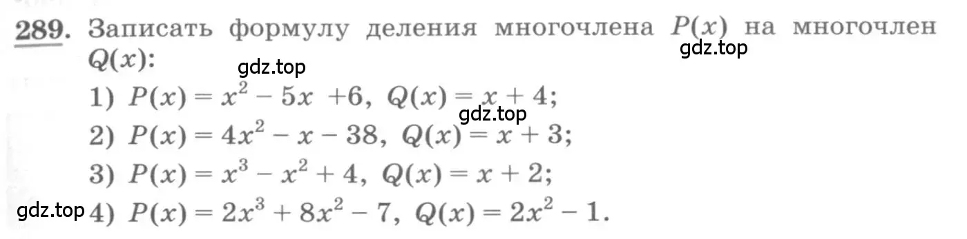 Условие номер 289 (страница 103) гдз по алгебре 10 класс Колягин, Шабунин, учебник