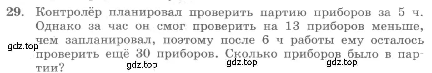 Условие номер 29 (страница 16) гдз по алгебре 10 класс Колягин, Шабунин, учебник