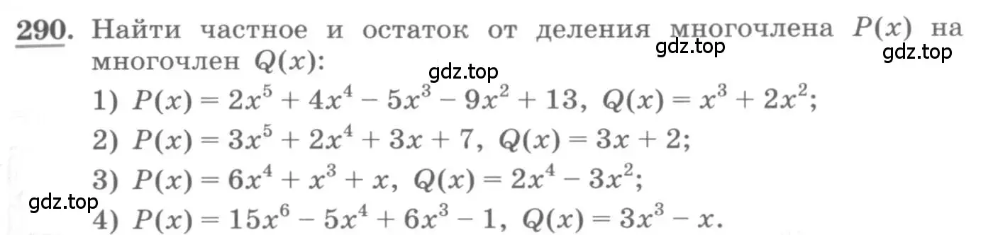 Условие номер 290 (страница 103) гдз по алгебре 10 класс Колягин, Шабунин, учебник