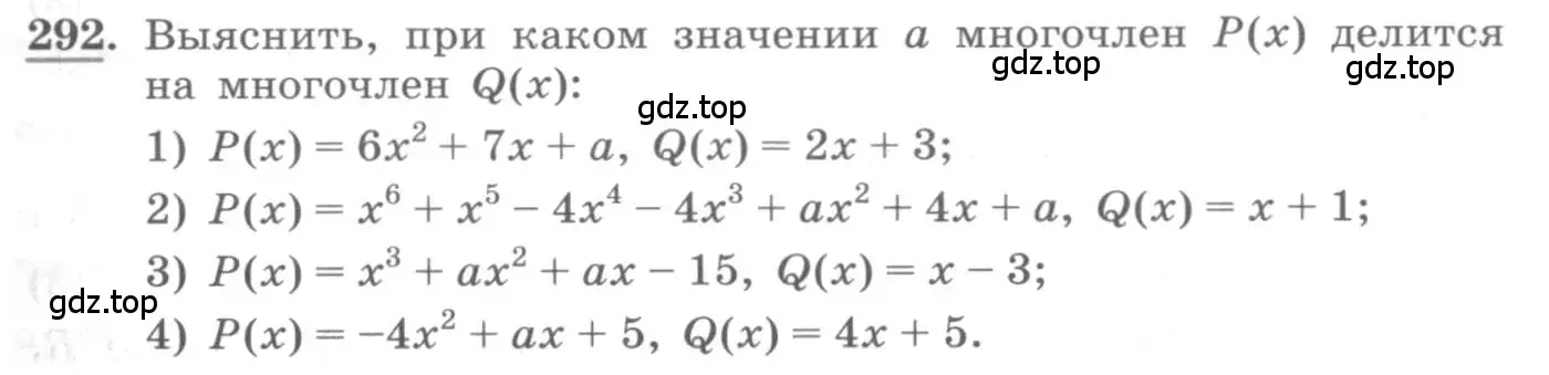 Условие номер 292 (страница 103) гдз по алгебре 10 класс Колягин, Шабунин, учебник