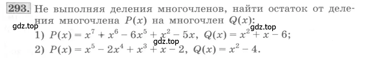 Условие номер 293 (страница 103) гдз по алгебре 10 класс Колягин, Шабунин, учебник