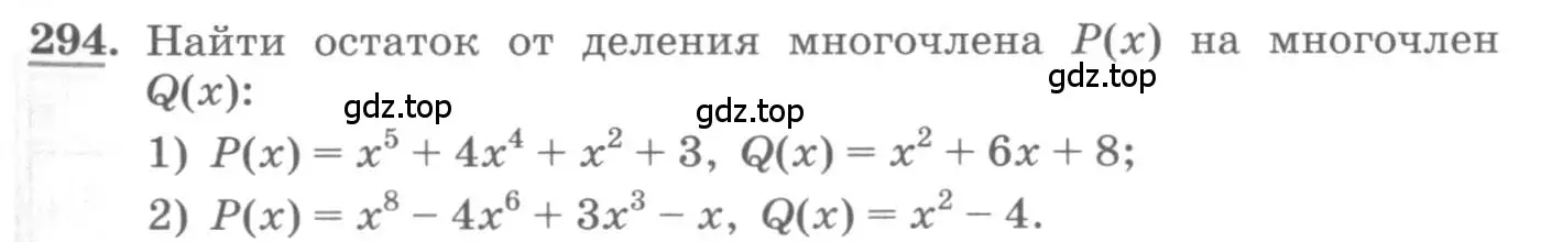 Условие номер 294 (страница 103) гдз по алгебре 10 класс Колягин, Шабунин, учебник