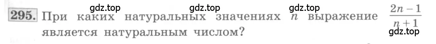 Условие номер 295 (страница 103) гдз по алгебре 10 класс Колягин, Шабунин, учебник