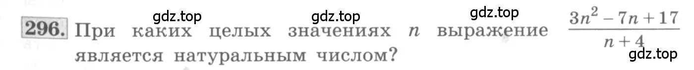 Условие номер 296 (страница 103) гдз по алгебре 10 класс Колягин, Шабунин, учебник