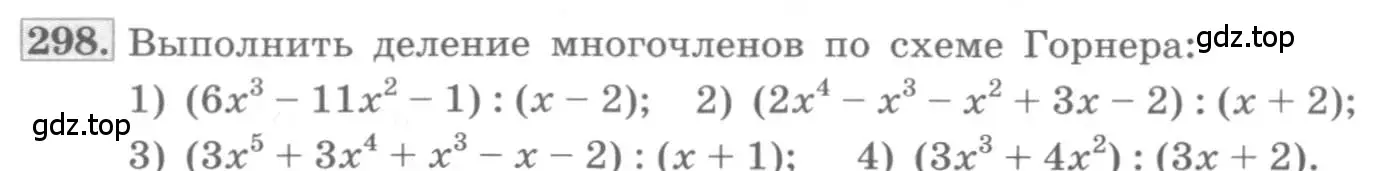 Условие номер 298 (страница 106) гдз по алгебре 10 класс Колягин, Шабунин, учебник