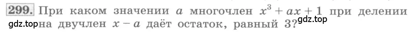 Условие номер 299 (страница 106) гдз по алгебре 10 класс Колягин, Шабунин, учебник
