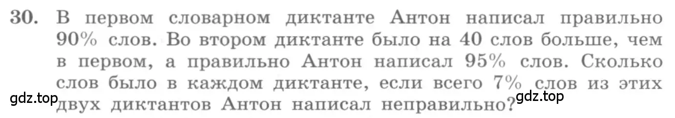 Условие номер 30 (страница 16) гдз по алгебре 10 класс Колягин, Шабунин, учебник