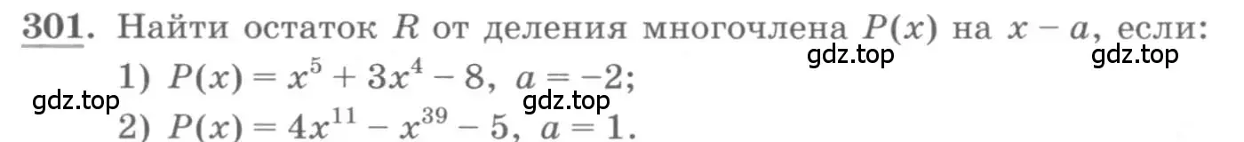 Условие номер 301 (страница 108) гдз по алгебре 10 класс Колягин, Шабунин, учебник