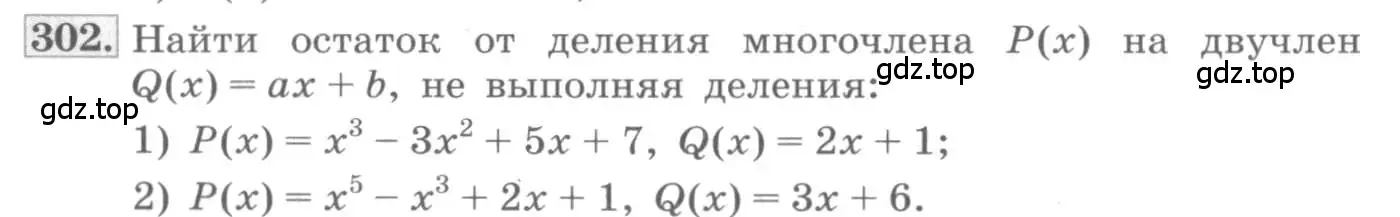 Условие номер 302 (страница 108) гдз по алгебре 10 класс Колягин, Шабунин, учебник