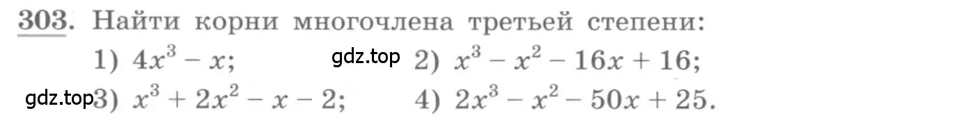 Условие номер 303 (страница 108) гдз по алгебре 10 класс Колягин, Шабунин, учебник
