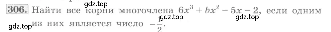 Условие номер 306 (страница 108) гдз по алгебре 10 класс Колягин, Шабунин, учебник