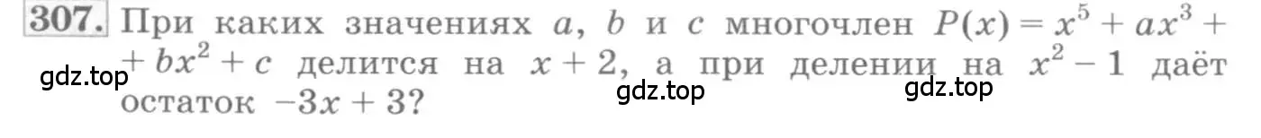 Условие номер 307 (страница 108) гдз по алгебре 10 класс Колягин, Шабунин, учебник