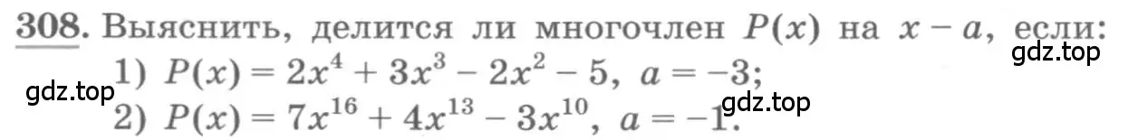 Условие номер 308 (страница 110) гдз по алгебре 10 класс Колягин, Шабунин, учебник