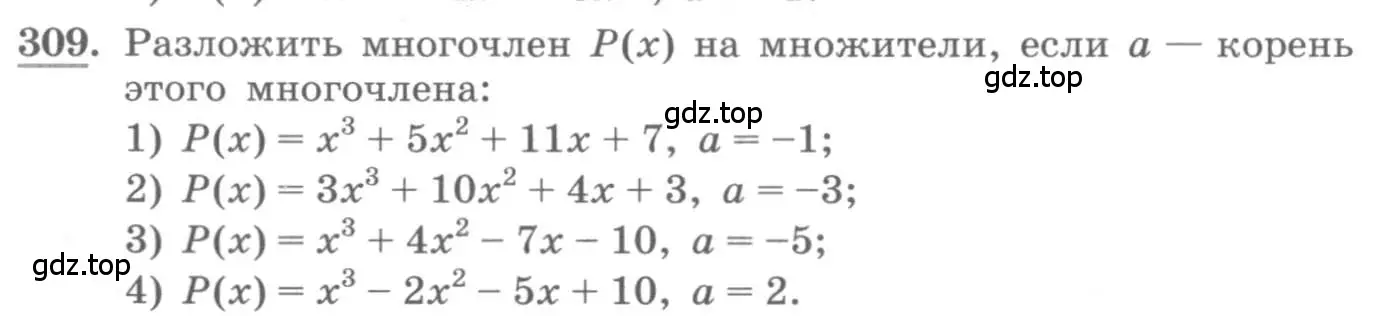 Условие номер 309 (страница 110) гдз по алгебре 10 класс Колягин, Шабунин, учебник