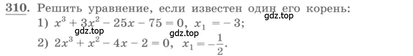 Условие номер 310 (страница 110) гдз по алгебре 10 класс Колягин, Шабунин, учебник