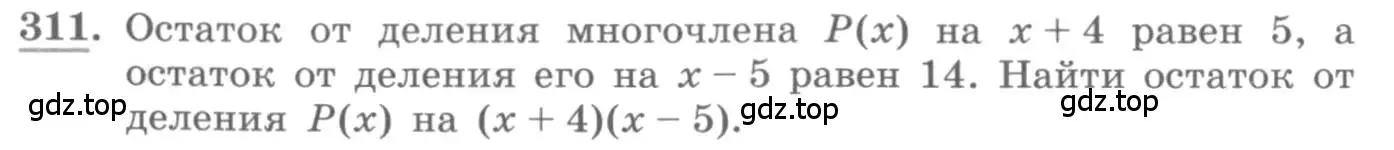 Условие номер 311 (страница 110) гдз по алгебре 10 класс Колягин, Шабунин, учебник