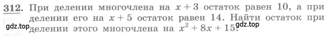 Условие номер 312 (страница 111) гдз по алгебре 10 класс Колягин, Шабунин, учебник