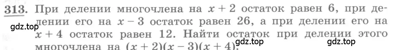 Условие номер 313 (страница 111) гдз по алгебре 10 класс Колягин, Шабунин, учебник