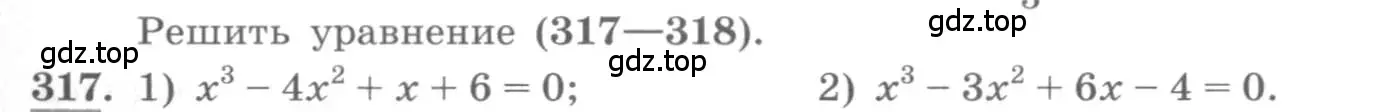 Условие номер 317 (страница 115) гдз по алгебре 10 класс Колягин, Шабунин, учебник