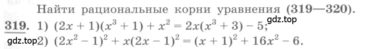 Условие номер 319 (страница 115) гдз по алгебре 10 класс Колягин, Шабунин, учебник