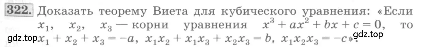 Условие номер 322 (страница 115) гдз по алгебре 10 класс Колягин, Шабунин, учебник