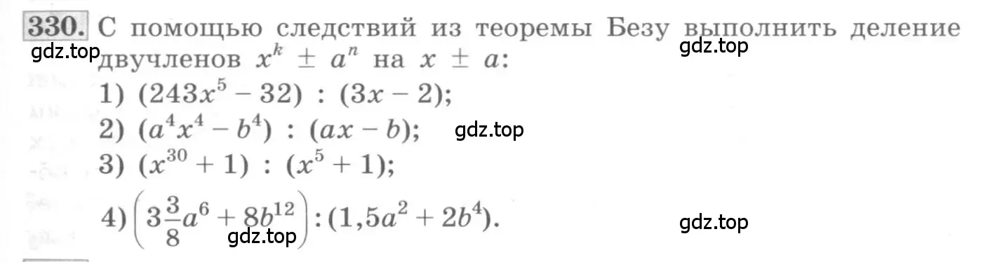 Условие номер 330 (страница 117) гдз по алгебре 10 класс Колягин, Шабунин, учебник