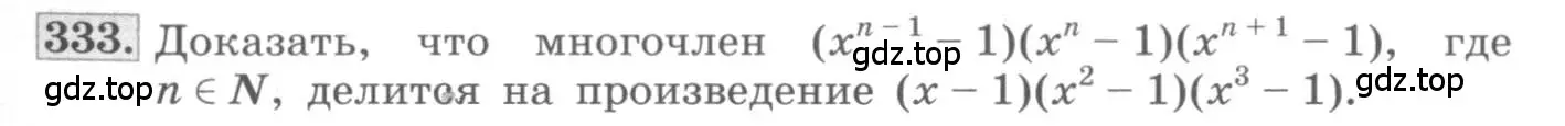 Условие номер 333 (страница 117) гдз по алгебре 10 класс Колягин, Шабунин, учебник