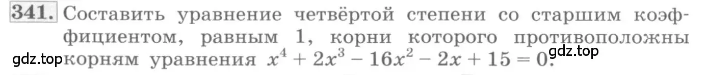 Условие номер 341 (страница 120) гдз по алгебре 10 класс Колягин, Шабунин, учебник