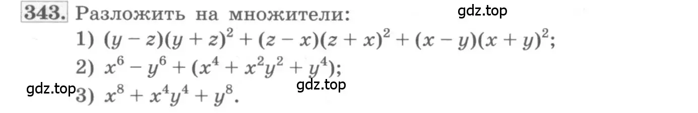 Условие номер 343 (страница 122) гдз по алгебре 10 класс Колягин, Шабунин, учебник