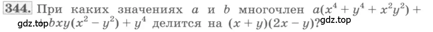 Условие номер 344 (страница 122) гдз по алгебре 10 класс Колягин, Шабунин, учебник