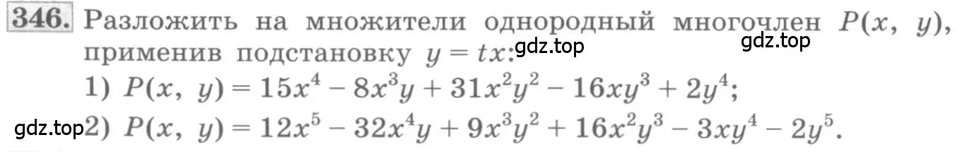 Условие номер 346 (страница 122) гдз по алгебре 10 класс Колягин, Шабунин, учебник