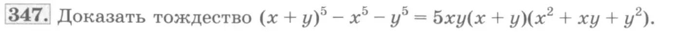 Условие номер 347 (страница 122) гдз по алгебре 10 класс Колягин, Шабунин, учебник