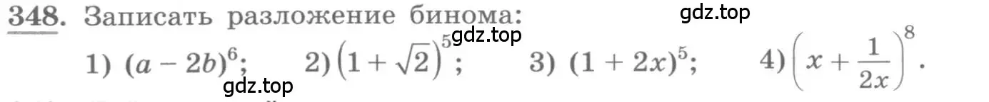 Условие номер 348 (страница 126) гдз по алгебре 10 класс Колягин, Шабунин, учебник