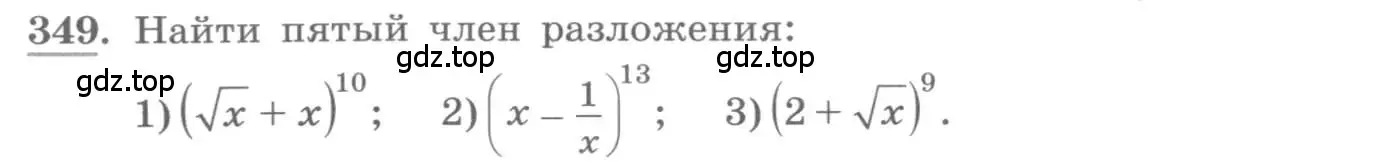 Условие номер 349 (страница 126) гдз по алгебре 10 класс Колягин, Шабунин, учебник