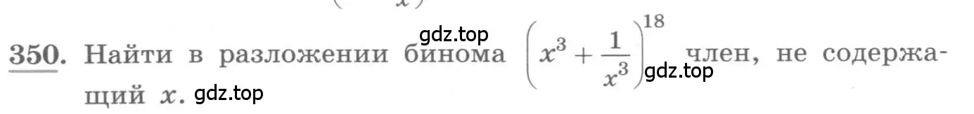 Условие номер 350 (страница 126) гдз по алгебре 10 класс Колягин, Шабунин, учебник