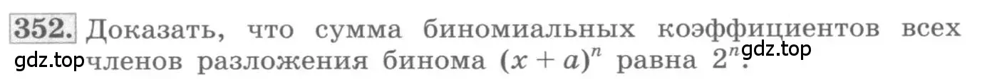 Условие номер 352 (страница 126) гдз по алгебре 10 класс Колягин, Шабунин, учебник