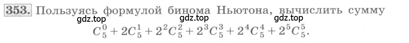 Условие номер 353 (страница 126) гдз по алгебре 10 класс Колягин, Шабунин, учебник