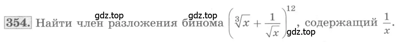 Условие номер 354 (страница 126) гдз по алгебре 10 класс Колягин, Шабунин, учебник